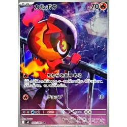 Charcadet AR 083/080 M2 Inferno X Pokemon Card Japanese MEGA NM - Image 1