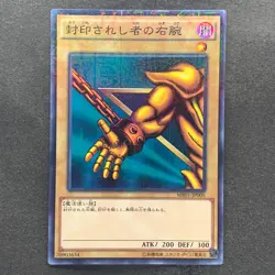 5 card Exodia the Forbidden One MB01-JP004 Millennium Rare YuGiOh 1290 - Image 4