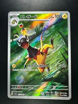 Heliolisk AR 073/066 SV5a Crimson Haze - Pokemon Card Japanese S116 - Image 1