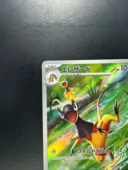 Heliolisk AR 073/066 SV5a Crimson Haze - Pokemon Card Japanese S116 - Image 2