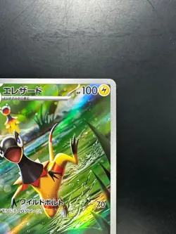 Heliolisk AR 073/066 SV5a Crimson Haze - Pokemon Card Japanese S116 - Image 4
