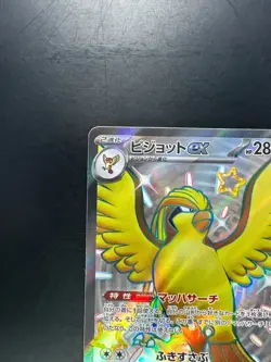 Shiny Pidgeot ex SSR 335/190 SV4a Shiny Treasure ex Pokemon Card Japanese U326 - Image 2