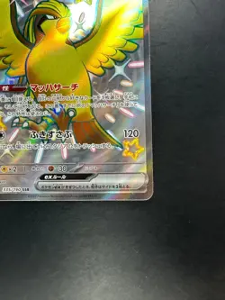 Shiny Pidgeot ex SSR 335/190 SV4a Shiny Treasure ex Pokemon Card Japanese U326 - Image 5