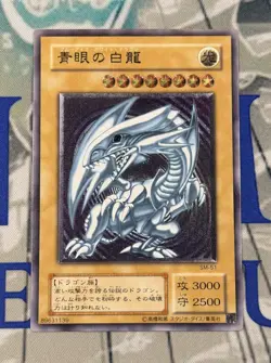 Yu-Gi-Oh yugioh Card Blue Eyes White Dragon SM-51 Ultimate Rare Relief Japan VLP - Image 1