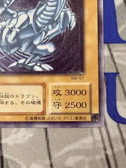 Yu-Gi-Oh yugioh Card Blue Eyes White Dragon SM-51 Ultimate Rare Relief Japan VLP - Image 4