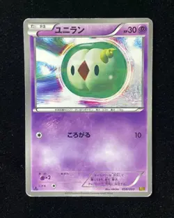 2013 Pokemon Card 058/093 Solosis 1st Edition EX Battle Boost Japanese Y11 YD07 - Image 1