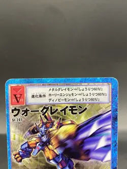 WarGreymon Vintage Digimon Card Japanese 1999 Digital Monster BANDAI St-241 - Image 2