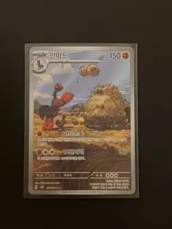 Mudsdale 078/071 Art Rare - sv5K Wild Force 2024 Pokemon Card NM Pack Fresh KR - Image 1