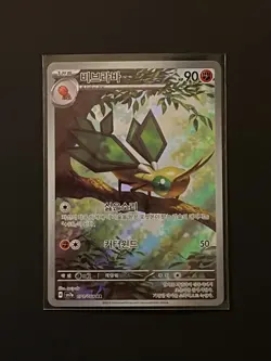 Vibrava AR 071/064 SV7a Paradise Dragona - Pokemon Card Korean NM - Image 1