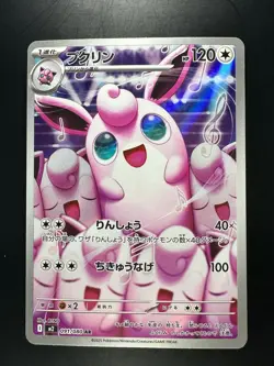[NM] Wigglytuff AR 091/080 Inferno X M2 Pokemon Card Japanese U728 - Image 1