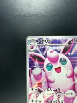 [NM] Wigglytuff AR 091/080 Inferno X M2 Pokemon Card Japanese U728 - Image 2