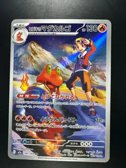 Ethan's Magcargo AR 197/193 M2a MEGA Dream ex - Pokemon Card Japanese MEGA T694 - Image 1
