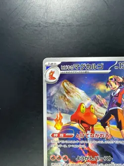 Ethan's Magcargo AR 197/193 M2a MEGA Dream ex - Pokemon Card Japanese MEGA T694 - Image 2