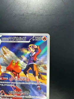 Ethan's Magcargo AR 197/193 M2a MEGA Dream ex - Pokemon Card Japanese MEGA T694 - Image 3