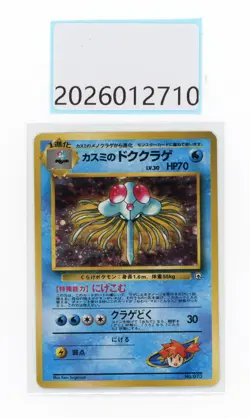 Ptcg pokemon Misty's Tentacruel NO .073 Holo Rare old card Japanese - Image 1