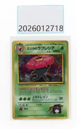 Ptcg pokemon Erika‘s Vileplume NO .045 Holo Rare old card Japanese - Image 1