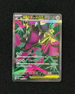 2025 Pokemon TCG Japanese Mega Brave M1L Mega Mawile ex 080/063 SR JA75 - Image 1