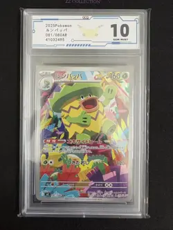 2025 Pokemon TCG Japanese MEGA Ludicolo M2 081/080 AR Inferno X #2495 ACG 10 - Image 1