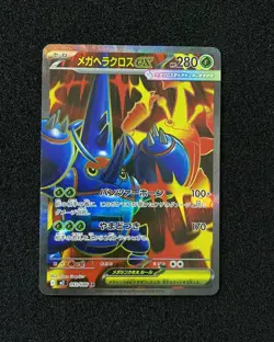 2025 Pokemon TCG Japanese Inferno X M2 Mega Heracross ex 093/080 SR JA75 - Image 1