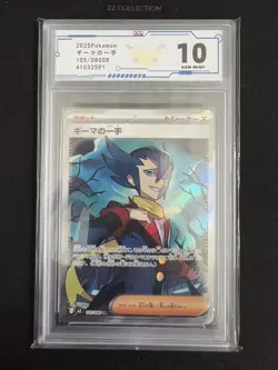 2025 Pokemon TCG JPN Grimsley's One Move M2 105/080 SR Inferno X #2591 ACG 10 - Image 1