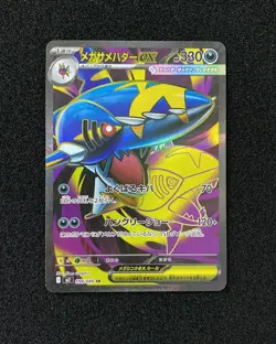 2025 Pokemon TCG Japanese Inferno X M2 Mega Sharpedo ex 098/080 SR JA75 - Image 1