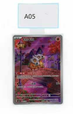 PTCG POKEMON CUBONE 04 07/07 2025 GEM PACK VOL.3 S'CHINESE NM - Image 1