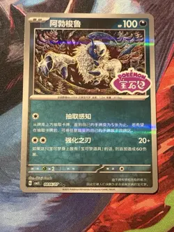 Pokemon TCG | Absol #0806/07 | Gem Pack Vol. 3 CBB3C | Holo Rare Stamped | CN NM - Image 1