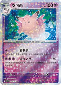 Choose your Gem Pack Vol 3 Pokemon card TCG Chinese Exclusive CBB3C - Great Deal - Image 4