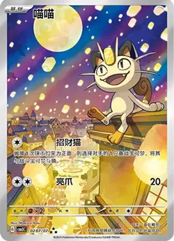Pokemon TCG Chinese Meowth Cubone Gengar CBB3C-03 07/07 Gem Pack Vol.3 Horizon - Image 2