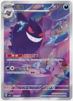 Pokemon TCG Chinese Meowth Cubone Gengar CBB3C-03 07/07 Gem Pack Vol.3 Horizon - Image 3