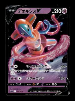 Deoxys V 005/020 Holo Deoxys VMAX VSTAR Deck Pokemon Japanese ~ MP - Image 1