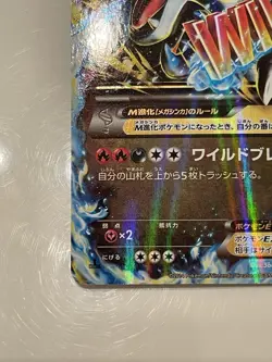 M Charizard EX 055/080 1ED Wild Blaze - Image 5