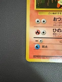 Growlithe No.058 Vending Series 3 Old back Vintage Glossy Pokemon Card Japanese - Image 5