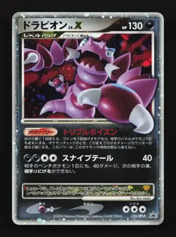 Drapion LV.X 123/DP-P Official Visual Book LP Japanese Pokemon Card TCG - Image 1