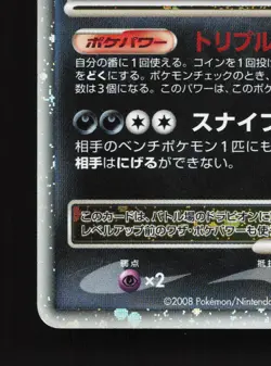 Drapion LV.X 123/DP-P Official Visual Book LP Japanese Pokemon Card TCG - Image 4