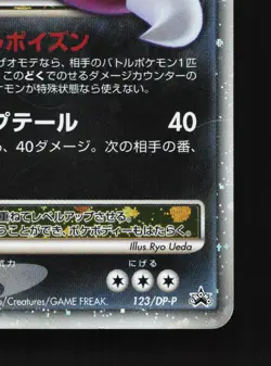 Drapion LV.X 123/DP-P Official Visual Book LP Japanese Pokemon Card TCG - Image 5