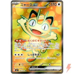 Meowth ex SR 100/080 M3 Nihil Zero - Pokemon Card Japanese MEGA - Image 1