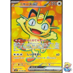 Meowth ex SR 100/080 Nihil Zero M3 2026 Pokemon Card Japanese - Image 1