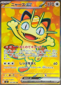 Meowth ex SR 100/080 Nihil Zero M3 2026 Pokemon Card Japanese - Image 2