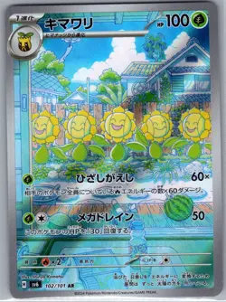 Sunflora 102/101 Japanese SV6: Transformation Mask - Pokemon Card - NM - Image 1