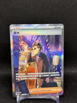 Pokemon TCG Exclusive Simplified Chinese Scarlet&Violet CSV5C 157 Larry SAR Card - Image 1