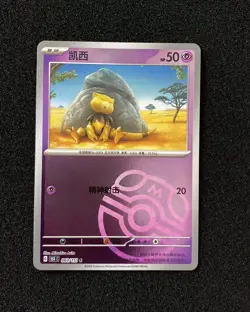 2025 Pokemon TCG S-Chinese 151C Abra 063/151 Master Ball Holo JA75 - Image 1