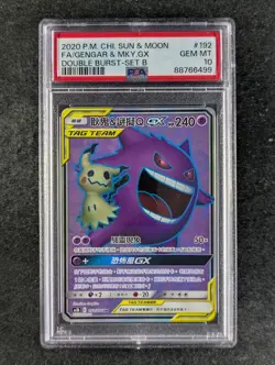 2020 Pokemon GENGAR & MIMIKYU GX #192/186 Double Burst Super Rare Chinese PSA 10 - Image 1