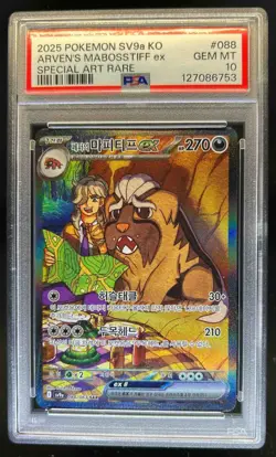 2025 Pokemon SV9a Korean Arven's Mabostiff ex Special Art Rare #088 PSA 10 - Image 1