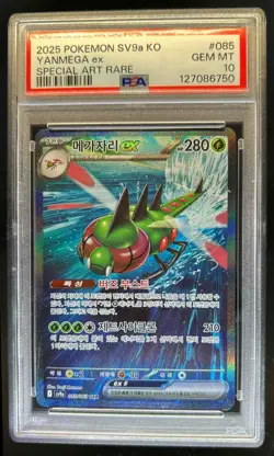 2025 Pokemon SV9a Korean Yanmega ex Special Art Rare #085 PSA 10 Gem Mint - Image 1