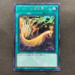 Harpie's Feather Duster DP21-JP000 Ghost Rare YuGiOh 1770 - Image 1