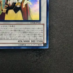 Odin, Father of the Aesir STOR-JP040 Ghost Rare YuGiOh 980 - Image 5