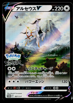ARCEUS V 267/S-P SWORD AND SHIELD PROMOS JAPANESE POKEMON TCG - Image 1