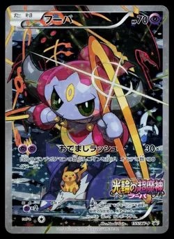 Hoopa 155/XY-P Promo Ticket Pokemon Japanese Moderately Played - Image 1