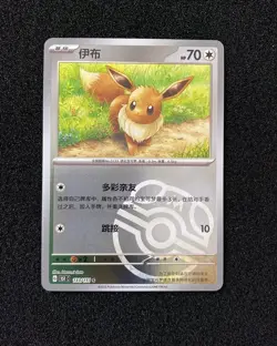 2025 Pokemon TCG S-Chinese 151C Eevee 133/151 Master Ball Holo JA75 - Image 1